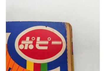 昭和49年　1974年　テレビマガジン 8月号　増刊　マジンガーZ大百科号　テレビ雑誌(グレートマジンガー、講談社、ポスター、スタンド、ブロマイド、情報誌、古本)(R-082270)
