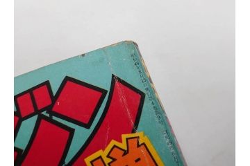 昭和49年　1974年　テレビマガジン 8月号　増刊　マジンガーZ大百科号　テレビ雑誌(グレートマジンガー、講談社、ポスター、スタンド、ブロマイド、情報誌、古本)(R-082270)