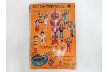 昭和49年　1974年　テレビマガジン 9月号・10月号　テレビ雑誌2冊セット(仮面ライダーX、マジンガーZ、グレートマジンガー、講談社、ブロマイド、情報誌、古本)(R-082271)