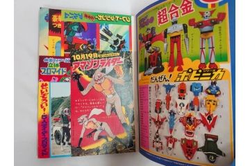 昭和49年　1974年　テレビマガジン 9月号・10月号　テレビ雑誌2冊セット(仮面ライダーX、マジンガーZ、グレートマジンガー、講談社、ブロマイド、情報誌、古本)(R-082271)