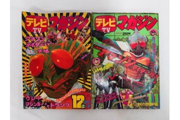 昭和49年　1974年　テレビマガジン 11月号・12月号　テレビ雑誌2冊セット(仮面ライダーアマゾン、グレートマジンガー、トランプ、講談社、ブロマイド、スタンド、情報誌、古本)(R-082272)