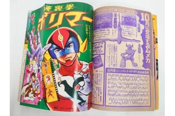 昭和49年　1974年　テレビマガジン 11月号・12月号　テレビ雑誌2冊セット(仮面ライダーアマゾン、グレートマジンガー、トランプ、講談社、ブロマイド、スタンド、情報誌、古本)(R-082272)