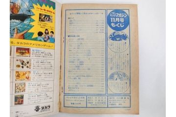 昭和49年　1974年　テレビマガジン 11月号・12月号　テレビ雑誌2冊セット(仮面ライダーアマゾン、グレートマジンガー、トランプ、講談社、ブロマイド、スタンド、情報誌、古本)(R-082272)