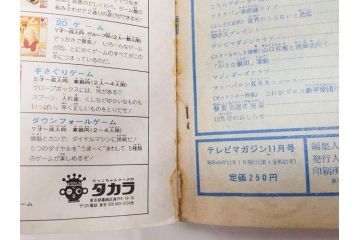 昭和49年　1974年　テレビマガジン 11月号・12月号　テレビ雑誌2冊セット(仮面ライダーアマゾン、グレートマジンガー、トランプ、講談社、ブロマイド、スタンド、情報誌、古本)(R-082272)