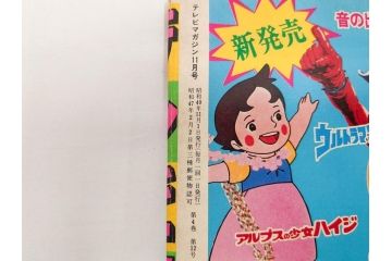 昭和49年　1974年　テレビマガジン 11月号・12月号　テレビ雑誌2冊セット(仮面ライダーアマゾン、グレートマジンガー、トランプ、講談社、ブロマイド、スタンド、情報誌、古本)(R-082272)