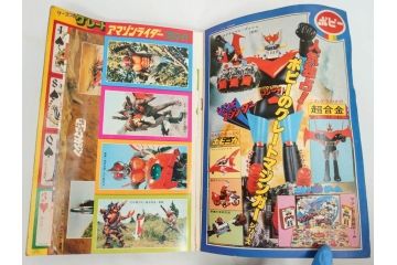 昭和49年　1974年　テレビマガジン 11月号・12月号　テレビ雑誌2冊セット(仮面ライダーアマゾン、グレートマジンガー、トランプ、講談社、ブロマイド、スタンド、情報誌、古本)(R-082272)
