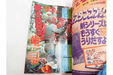 昭和49年　1974年　テレビマガジン 11月号・12月号　テレビ雑誌2冊セット(仮面ライダーアマゾン、グレートマジンガー、トランプ、講談社、ブロマイド、スタンド、情報誌、古本)(R-082272)