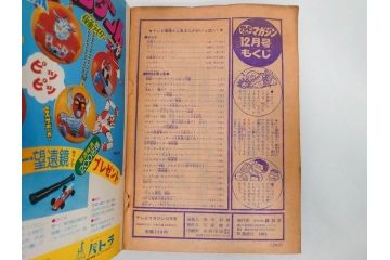 昭和49年　1974年　テレビマガジン 11月号・12月号　テレビ雑誌2冊セット(仮面ライダーアマゾン、グレートマジンガー、トランプ、講談社、ブロマイド、スタンド、情報誌、古本)(R-082272)