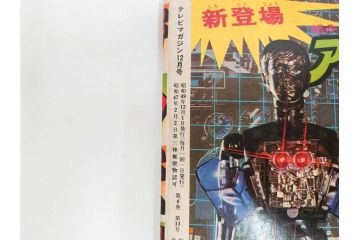 昭和49年　1974年　テレビマガジン 11月号・12月号　テレビ雑誌2冊セット(仮面ライダーアマゾン、グレートマジンガー、トランプ、講談社、ブロマイド、スタンド、情報誌、古本)(R-082272)
