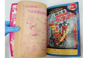 昭和50年　1975年　テレビマガジン 1月号　増刊　アマゾンライダー　天才バカボン　テレビ雑誌(仮面ライダー、ブロマイド、トランプ、情報誌、古本)(R-082273)