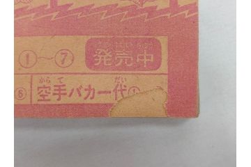 昭和50年　1975年　テレビマガジン 1月号　増刊　アマゾンライダー　天才バカボン　テレビ雑誌(仮面ライダー、ブロマイド、トランプ、情報誌、古本)(R-082273)