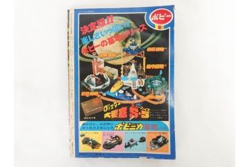 昭和50年　1975年　テレビマガジン 1月号　増刊　アマゾンライダー　天才バカボン　テレビ雑誌(仮面ライダー、ブロマイド、トランプ、情報誌、古本)(R-082273)