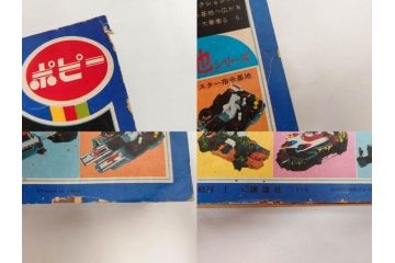 昭和50年　1975年　テレビマガジン 1月号　増刊　アマゾンライダー　天才バカボン　テレビ雑誌(仮面ライダー、ブロマイド、トランプ、情報誌、古本)(R-082273)