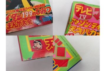 昭和50年　1975年　テレビマガジン 1月号　増刊　アマゾンライダー　天才バカボン　テレビ雑誌(仮面ライダー、ブロマイド、トランプ、情報誌、古本)(R-082273)