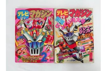 昭和50年　1975年　テレビマガジン 1月号・2月号　テレビ雑誌2冊セット(グレートマジンガー、仮面ライダーアマゾン、ブロマイド、かるた、絵はがき、情報誌、古本)(R-082274)