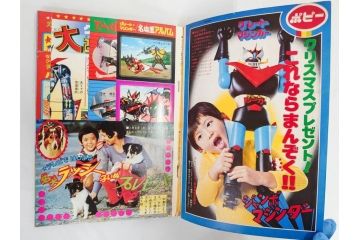 昭和50年　1975年　テレビマガジン 1月号・2月号　テレビ雑誌2冊セット(グレートマジンガー、仮面ライダーアマゾン、ブロマイド、かるた、絵はがき、情報誌、古本)(R-082274)