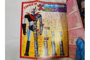 昭和50年　1975年　テレビマガジン 1月号・2月号　テレビ雑誌2冊セット(グレートマジンガー、仮面ライダーアマゾン、ブロマイド、かるた、絵はがき、情報誌、古本)(R-082274)