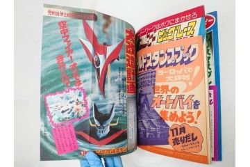 昭和50年　1975年　テレビマガジン 1月号・2月号　テレビ雑誌2冊セット(グレートマジンガー、仮面ライダーアマゾン、ブロマイド、かるた、絵はがき、情報誌、古本)(R-082274)