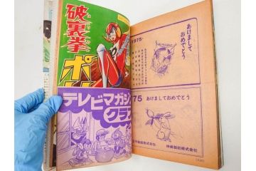 昭和50年　1975年　テレビマガジン 1月号・2月号　テレビ雑誌2冊セット(グレートマジンガー、仮面ライダーアマゾン、ブロマイド、かるた、絵はがき、情報誌、古本)(R-082274)