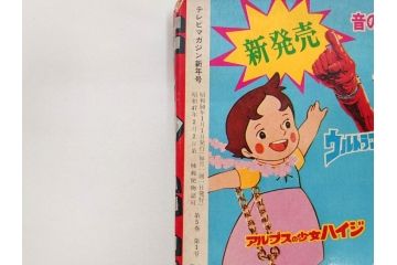 昭和50年　1975年　テレビマガジン 1月号・2月号　テレビ雑誌2冊セット(グレートマジンガー、仮面ライダーアマゾン、ブロマイド、かるた、絵はがき、情報誌、古本)(R-082274)