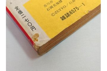 昭和50年　1975年　テレビマガジン 1月号・2月号　テレビ雑誌2冊セット(グレートマジンガー、仮面ライダーアマゾン、ブロマイド、かるた、絵はがき、情報誌、古本)(R-082274)