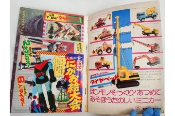 昭和50年　1975年　テレビマガジン 1月号・2月号　テレビ雑誌2冊セット(グレートマジンガー、仮面ライダーアマゾン、ブロマイド、かるた、絵はがき、情報誌、古本)(R-082274)