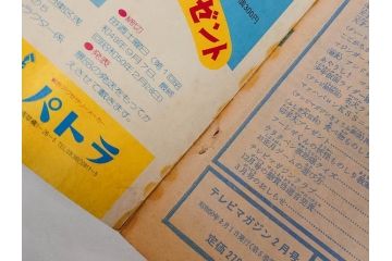 昭和50年　1975年　テレビマガジン 1月号・2月号　テレビ雑誌2冊セット(グレートマジンガー、仮面ライダーアマゾン、ブロマイド、かるた、絵はがき、情報誌、古本)(R-082274)