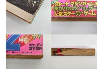 昭和50年　1975年　テレビマガジン 1月号・2月号　テレビ雑誌2冊セット(グレートマジンガー、仮面ライダーアマゾン、ブロマイド、かるた、絵はがき、情報誌、古本)(R-082274)