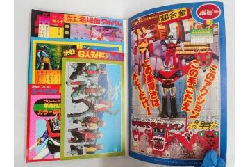 昭和50年　1975年　テレビマガジン 3月号・4月号　テレビ雑誌2冊セット(グレートマジンガー、仮面ライダーアマゾン、百科ずかん、スタンド、ミニポスター、情報誌、古本)(R-082275)