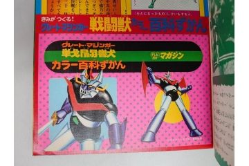 昭和50年　1975年　テレビマガジン 3月号・4月号　テレビ雑誌2冊セット(グレートマジンガー、仮面ライダーアマゾン、百科ずかん、スタンド、ミニポスター、情報誌、古本)(R-082275)