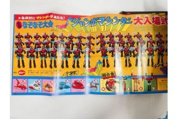 昭和50年　1975年　テレビマガジン 3月号・4月号　テレビ雑誌2冊セット(グレートマジンガー、仮面ライダーアマゾン、百科ずかん、スタンド、ミニポスター、情報誌、古本)(R-082275)