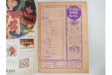 昭和50年　1975年　テレビマガジン 3月号・4月号　テレビ雑誌2冊セット(グレートマジンガー、仮面ライダーアマゾン、百科ずかん、スタンド、ミニポスター、情報誌、古本)(R-082275)
