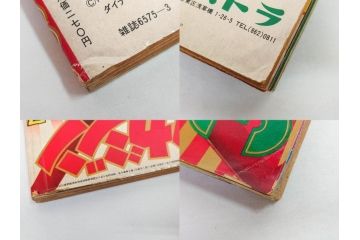 昭和50年　1975年　テレビマガジン 3月号・4月号　テレビ雑誌2冊セット(グレートマジンガー、仮面ライダーアマゾン、百科ずかん、スタンド、ミニポスター、情報誌、古本)(R-082275)