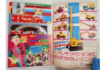 昭和50年　1975年　テレビマガジン 3月号・4月号　テレビ雑誌2冊セット(グレートマジンガー、仮面ライダーアマゾン、百科ずかん、スタンド、ミニポスター、情報誌、古本)(R-082275)