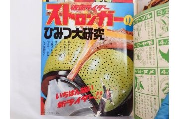 昭和50年　1975年　テレビマガジン 3月号・4月号　テレビ雑誌2冊セット(グレートマジンガー、仮面ライダーアマゾン、百科ずかん、スタンド、ミニポスター、情報誌、古本)(R-082275)
