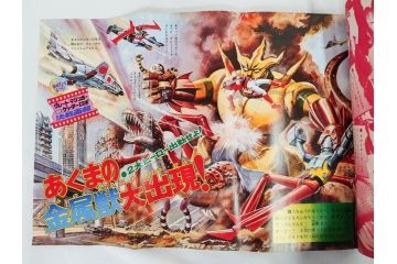 昭和50年　1975年　テレビマガジン 3月号・4月号　テレビ雑誌2冊セット(グレートマジンガー、仮面ライダーアマゾン、百科ずかん、スタンド、ミニポスター、情報誌、古本)(R-082275)