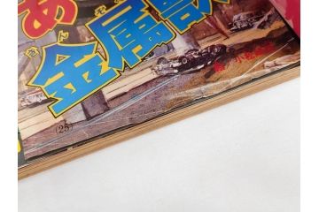昭和50年　1975年　テレビマガジン 3月号・4月号　テレビ雑誌2冊セット(グレートマジンガー、仮面ライダーアマゾン、百科ずかん、スタンド、ミニポスター、情報誌、古本)(R-082275)