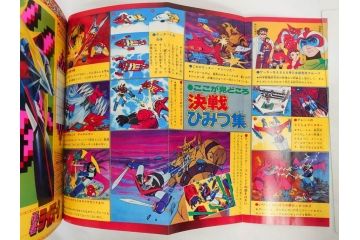 昭和50年　1975年　テレビマガジン 3月号・4月号　テレビ雑誌2冊セット(グレートマジンガー、仮面ライダーアマゾン、百科ずかん、スタンド、ミニポスター、情報誌、古本)(R-082275)