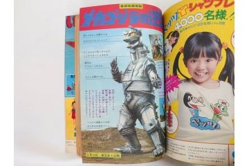 昭和50年　1975年　テレビマガジン 3月号・4月号　テレビ雑誌2冊セット(グレートマジンガー、仮面ライダーアマゾン、百科ずかん、スタンド、ミニポスター、情報誌、古本)(R-082275)