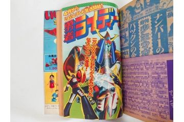 昭和50年　1975年　テレビマガジン 3月号・4月号　テレビ雑誌2冊セット(グレートマジンガー、仮面ライダーアマゾン、百科ずかん、スタンド、ミニポスター、情報誌、古本)(R-082275)