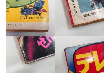 昭和50年　1975年　テレビマガジン 3月号・4月号　テレビ雑誌2冊セット(グレートマジンガー、仮面ライダーアマゾン、百科ずかん、スタンド、ミニポスター、情報誌、古本)(R-082275)