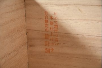 中古　熊野洞　木地呂塗り　漆塗り　力強い手打ち金具が魅力の仙台箪笥(小タンス、和たんす、衣装タンス、収納箪笥、整理箪笥、チェスト、引き出し)(定価約80万円)(R-082319)