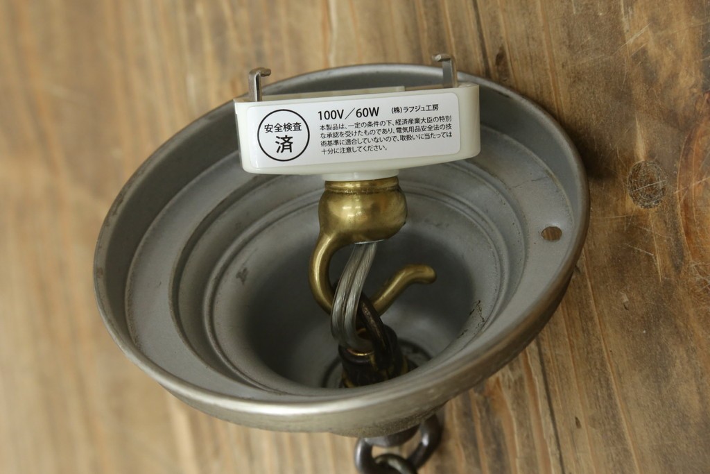 和製ビンテージ　大型　レトロな雰囲気を醸し出す天井照明　(R-082387)