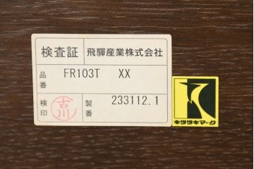 中古　美品　飛騨産業　キツツキマーク　楢(ナラ)材　森のことば　FR103T　木のぬくもり感じるローテーブル(センターテーブル、リビングテーブル)(R-082419)
