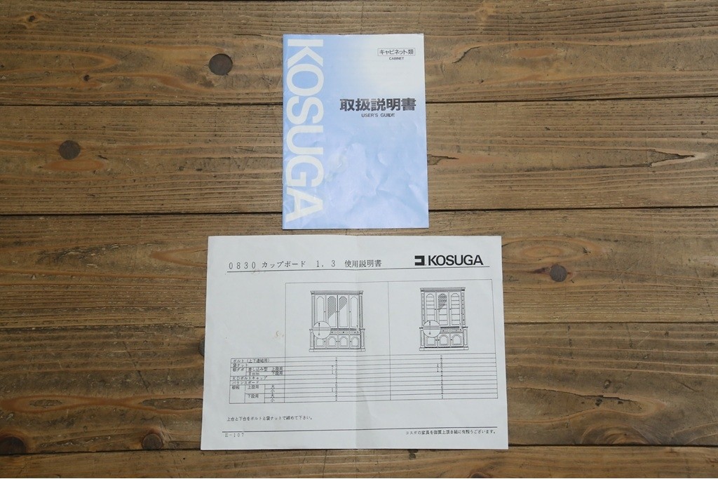 中古　美品　KOSUGA(コスガ)　リージェントハウスシリーズ　上品な佇まいの二段重ねキャビネット(食器棚、キュリオケース、カップボード、飾り棚、戸棚、収納棚)(定価約44万円)(R-082468)