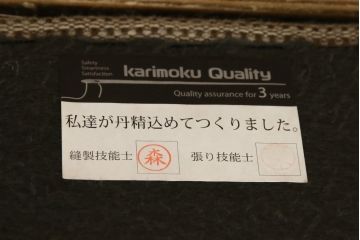 中古　カリモク家具(karimoku)　UT83モデル　落ち着いた空間づくりにおすすめの2Pソファ(2人掛けソファ、二人掛けソファ)(定価約26万円)(R-082477)