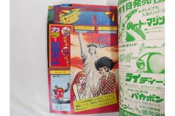 昭和50年　1975年　テレビマガジン 4月号　増刊　3大ヒーロー大百科号　テレビ雑誌(仮面ライダーストロンガー、グレートマジンガー、ゲッターロボ、講談社、カード、アルバム、情報誌、古本)(R-082509)