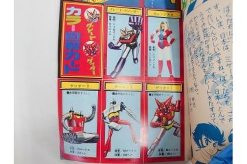 昭和50年　1975年　テレビマガジン 4月号　増刊　3大ヒーロー大百科号　テレビ雑誌(仮面ライダーストロンガー、グレートマジンガー、ゲッターロボ、講談社、カード、アルバム、情報誌、古本)(R-082509)