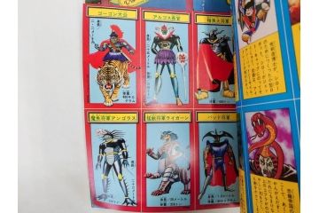 昭和50年　1975年　テレビマガジン 4月号　増刊　3大ヒーロー大百科号　テレビ雑誌(仮面ライダーストロンガー、グレートマジンガー、ゲッターロボ、講談社、カード、アルバム、情報誌、古本)(R-082509)