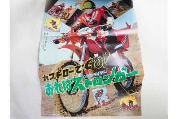 昭和50年　1975年　テレビマガジン 4月号　増刊　3大ヒーロー大百科号　テレビ雑誌(仮面ライダーストロンガー、グレートマジンガー、ゲッターロボ、講談社、カード、アルバム、情報誌、古本)(R-082509)